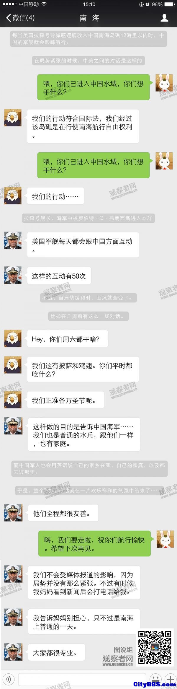 中美海军南海聊家常:我们这有披萨 你们吃啥 中美海军南海聊家常:我们这有披萨 你们吃啥