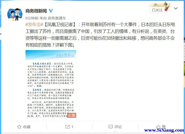 继美资、台资撤离潮后日资也加快撤出 商务部回应