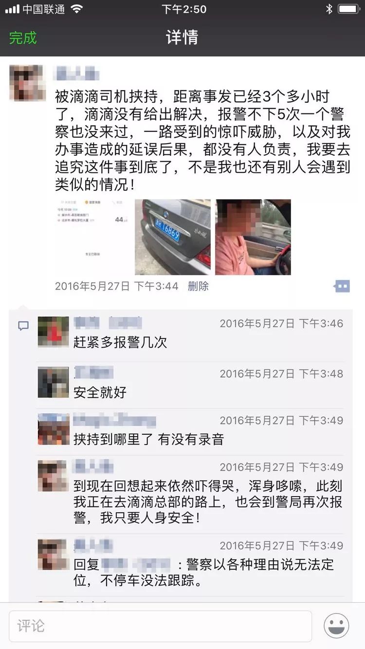 被打被坑被性骚扰…滴滴约来的可能不只是车