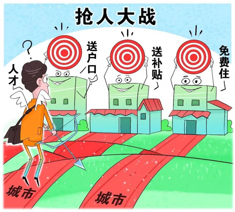 各地出大招吸引人才发改委提醒注意用人留人