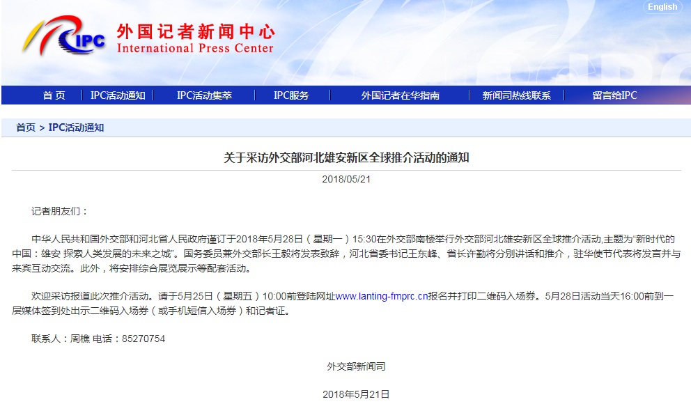 外交部将面向全球推介雄安新区！