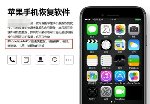 网上存在的手机数据恢复软件
