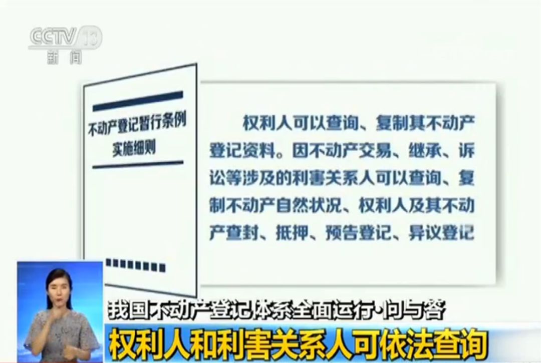 不动产登记全国联网名下多少套房一查就知道