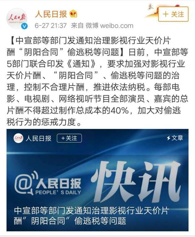 中宣部国税总局等部门发通知整治影视业乱象