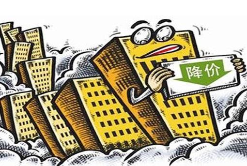 房价大折价 房价大折价
