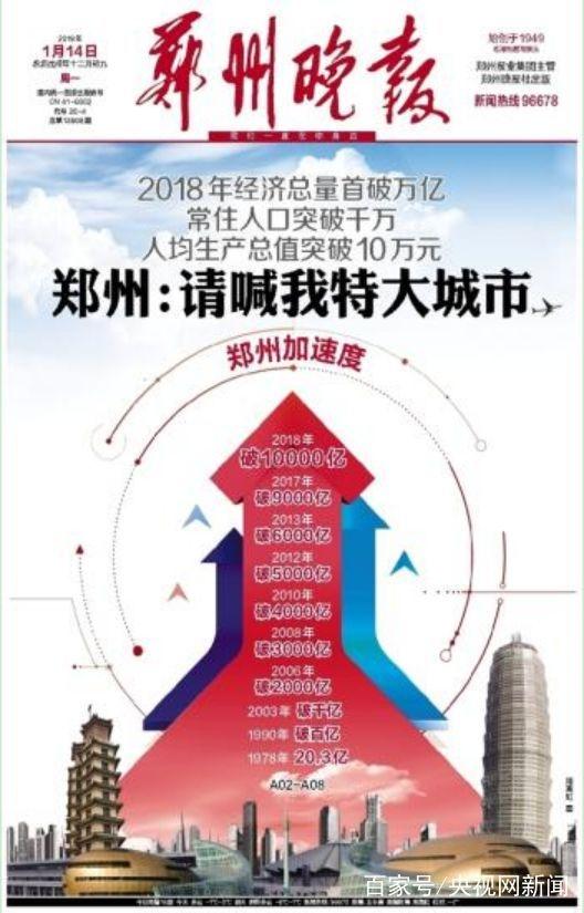 郑州“官宣”GDP破万亿