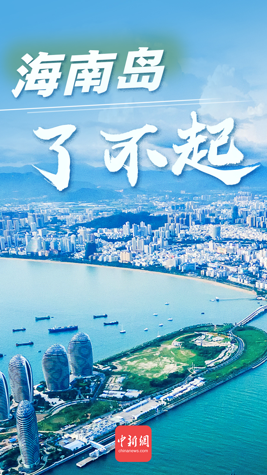 海南自由贸易港