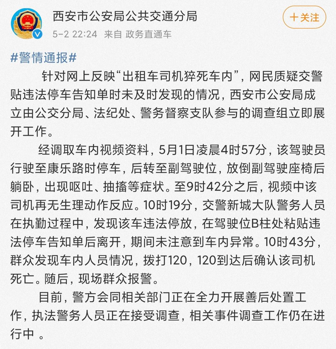 的哥猝死车内仍被贴罚单是什么屏蔽了车内人