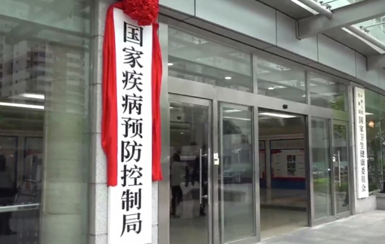 中国国家疾病预防控制局挂牌隶属国家卫健委