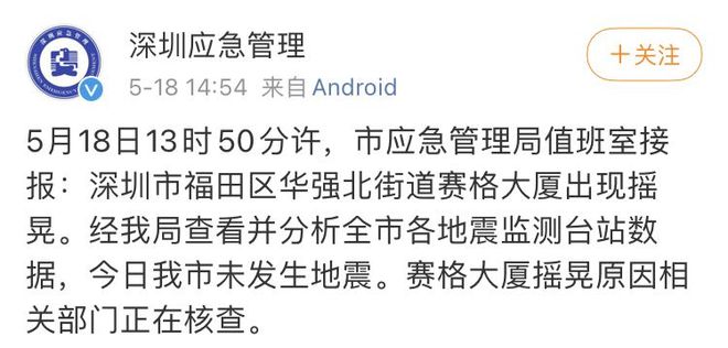 深圳赛格广场楼体出现晃动