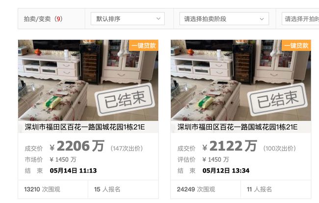 国城花园另一套127.82平方米的房源拍卖