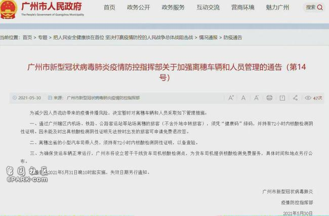 每天2万多入境人员广州隔离 广州疫情仍严峻