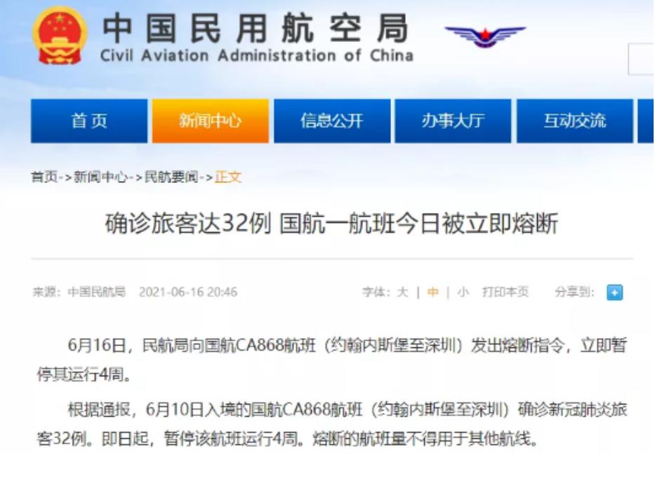国航32人检出阳性立即熔断他打完疫苗仍确诊