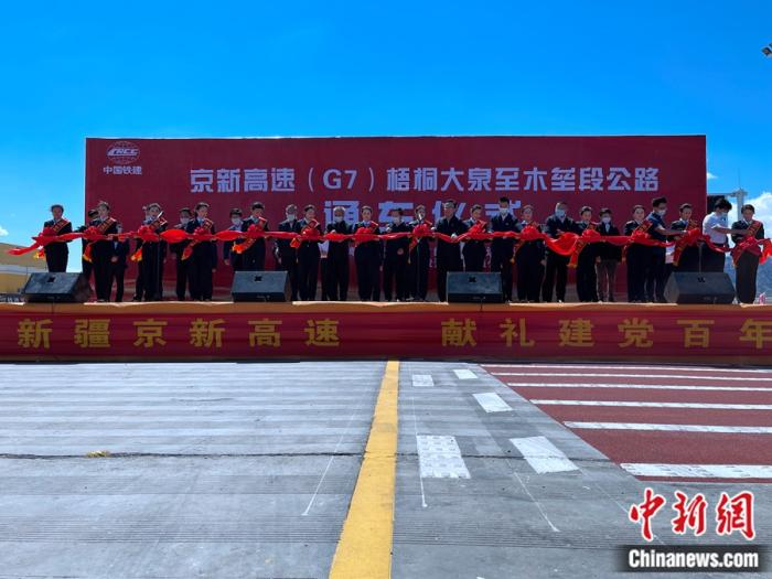 京新高速梧桐大泉至木垒段通车仪式现场