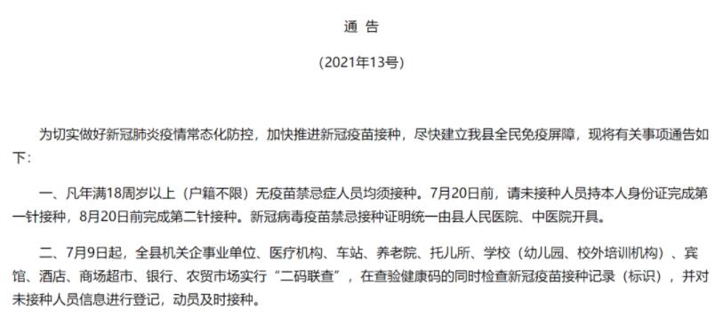 未接种疫苗人员不得进入这些场所