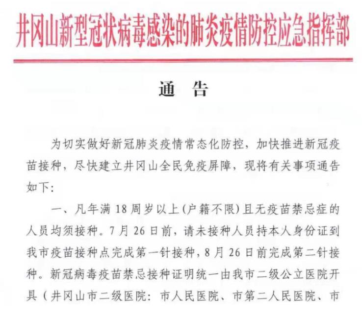 未接种疫苗人员不得进入这些场所