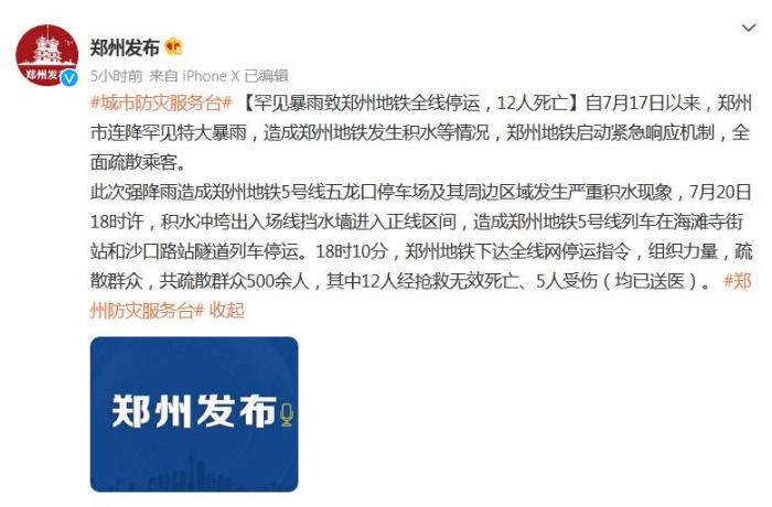 郑州市连降罕见特大暴雨