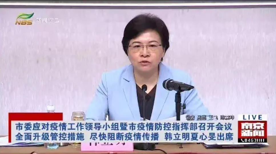 南京市委曾召开两次调度会