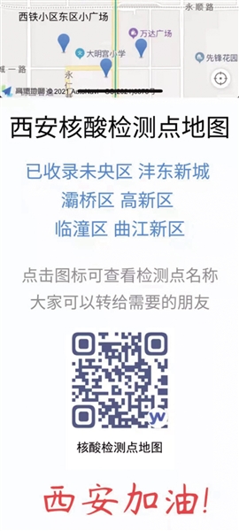 西安新增31个中风险地区