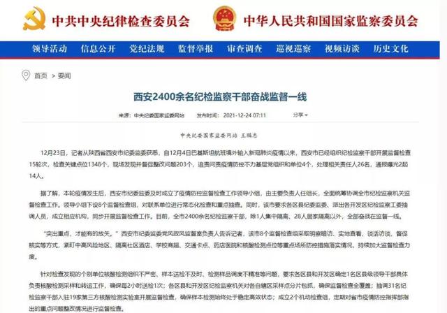 西安市处理26人