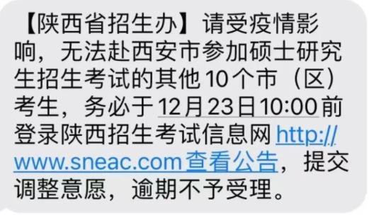 陕西省招生办发送通知.jpg