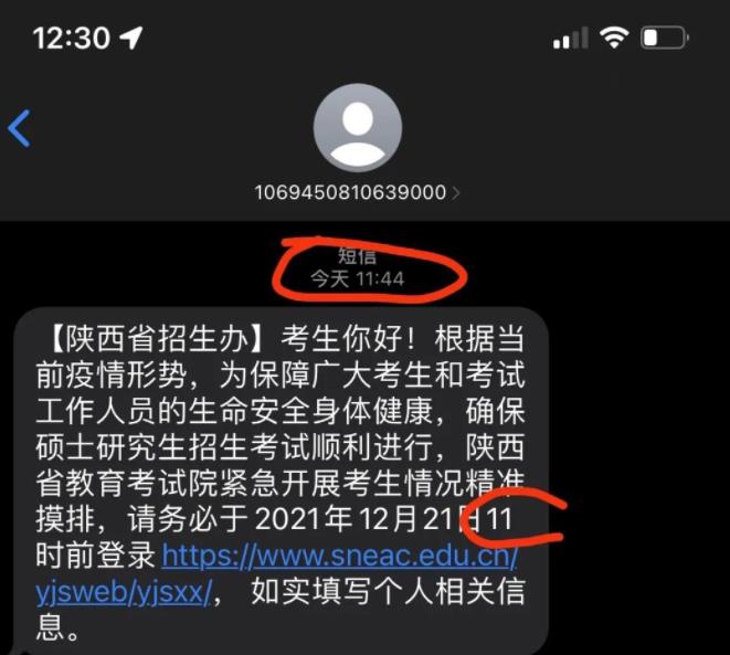 陕西省招生办发送“过期”通知.jpg