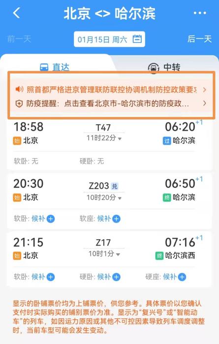 2022除夕火车票明起开抢