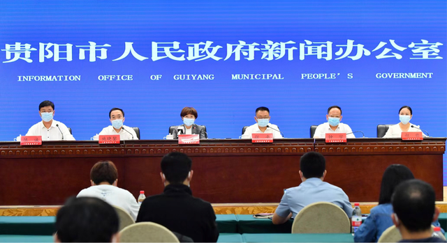 贵阳市政府新闻办召开的新闻发布会