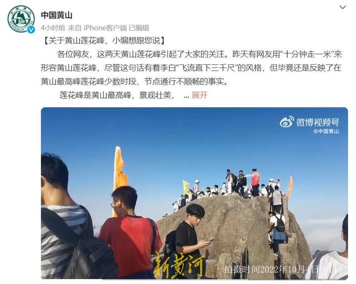 国庆期间黄山人山人海 十分钟走一米 官方回应