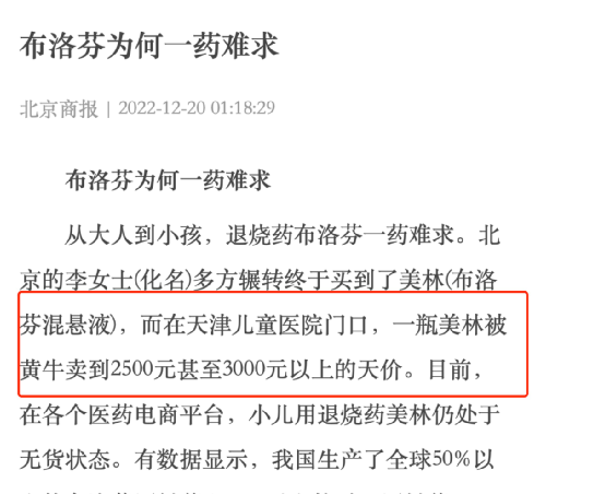 买不到成人用布洛芬的大人，又将目标对准了美林