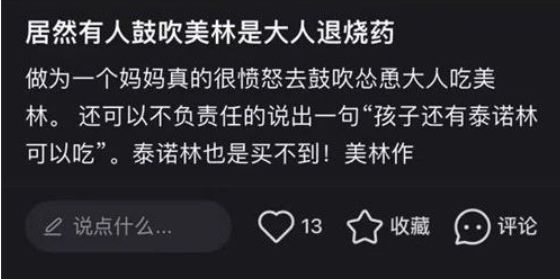买不到成人用布洛芬的大人，又将目标对准了美林