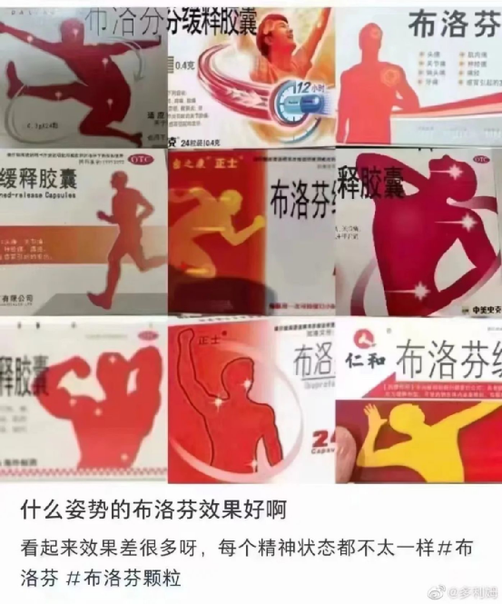 布洛芬盒子上所印刷的不同“小人”，被网友编成段子