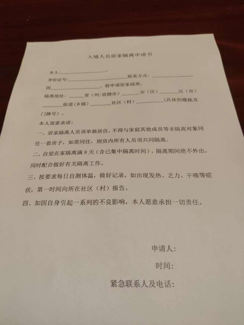 承诺书上要求“自觉在家隔离满8天后（含已集中隔离时间），隔离期间绝不外出，同时配合做好有关隔离工作” ...