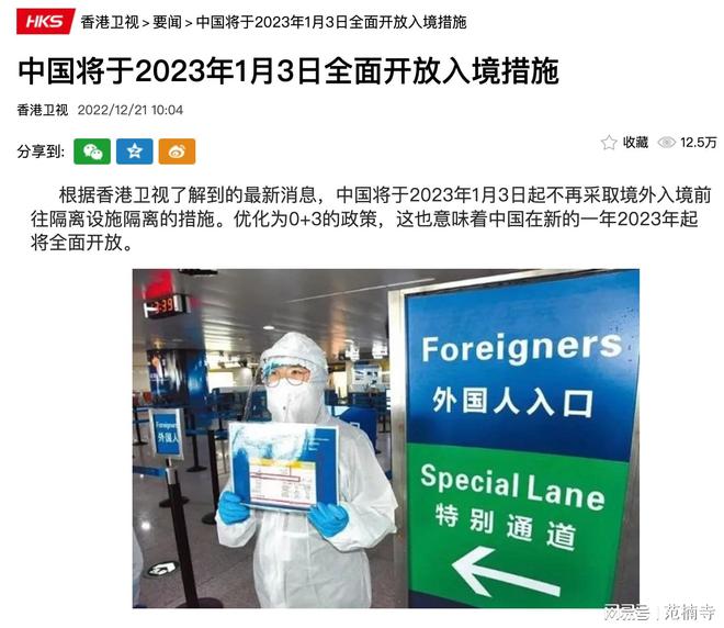 香港卫视：中国将于1月3日全面开放入境措施