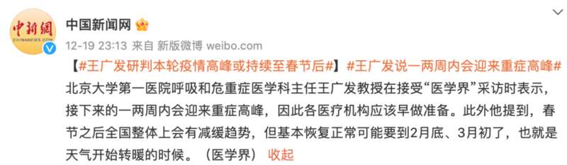 在接下来的一两周，北京或将迎来重症高峰