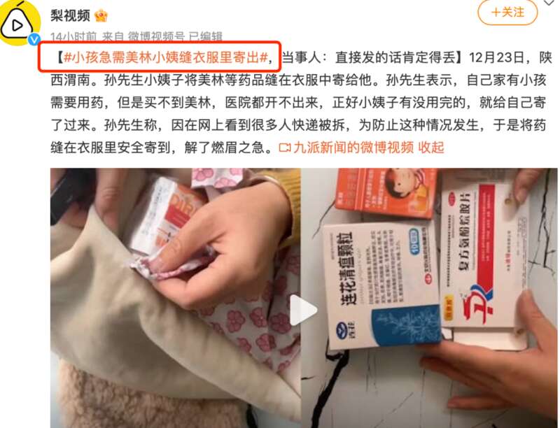 小姨只能把药缝在衣服里，包裹了一层又一层才敢寄出去