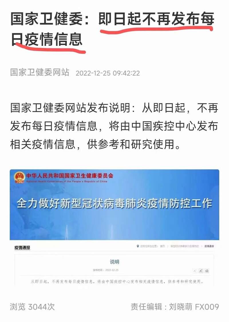 国家卫健委都不再发布疫情信息