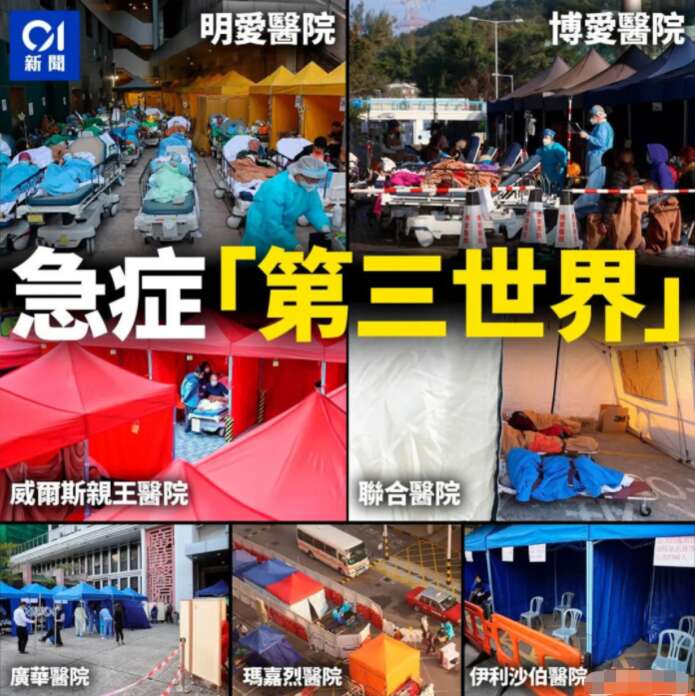 香港地区作为“防疫优等生”在今年初被奥密克戎破防时的医疗挤兑现象