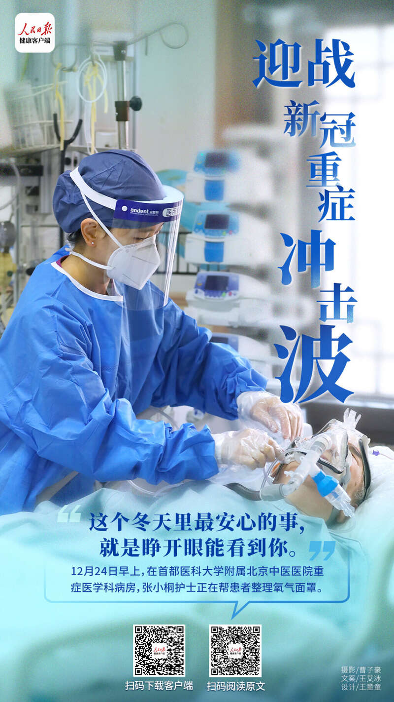 北京迎战新冠重症冲击波