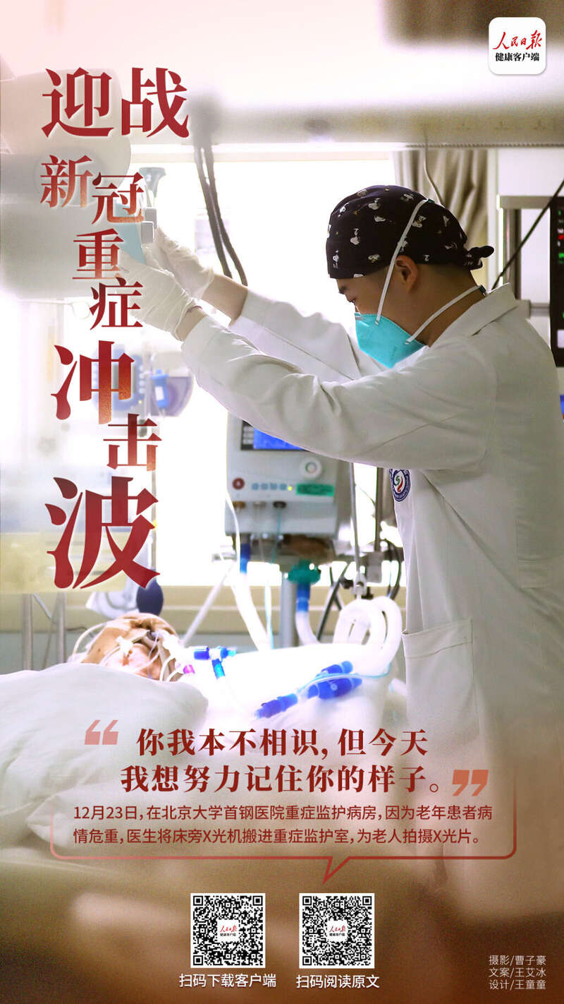 北京迎战新冠重症冲击波