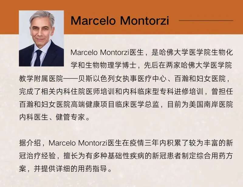 哈佛大学医学博士Marcelo Montorzi医生