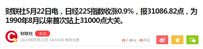 日本股市创出自1990年7月26日以来近33年的高点