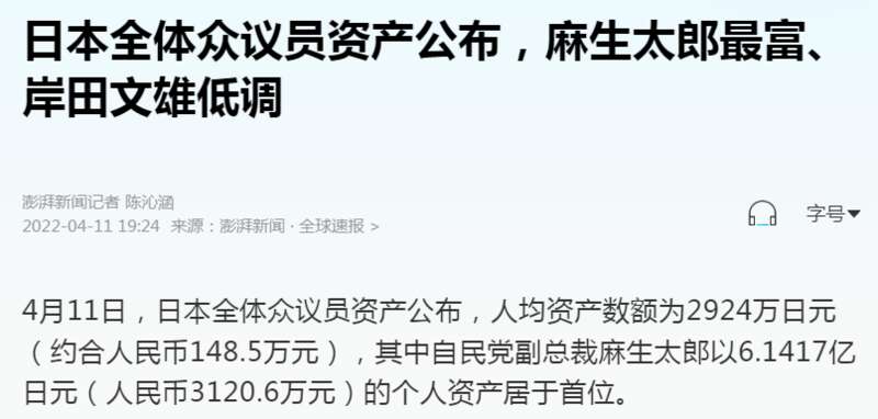 日本全体众议员资产公布