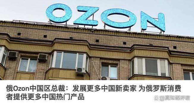 国货涌向俄罗斯，中国卖家如何在这个市场中生存和发展？
