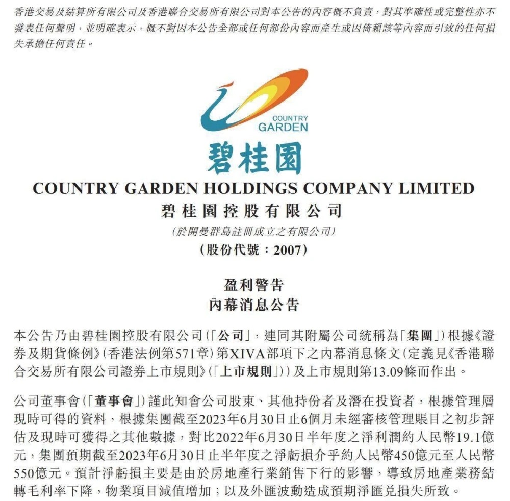 碧桂园债务重整 碧桂园债务重整