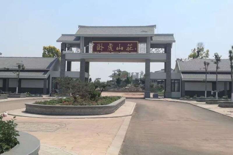 卧虎山庄 卧虎山庄