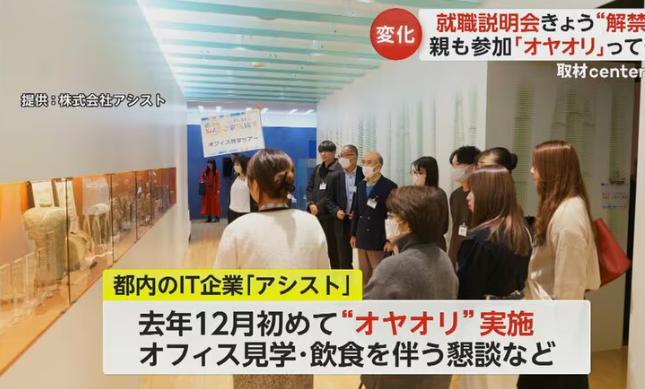 超过6成的日本应届生在找工作时，会特意参考他们父母所给出的意见