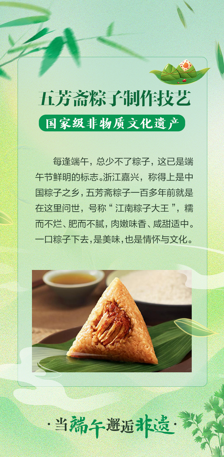 端午邂逅非遗 端午邂逅非遗
