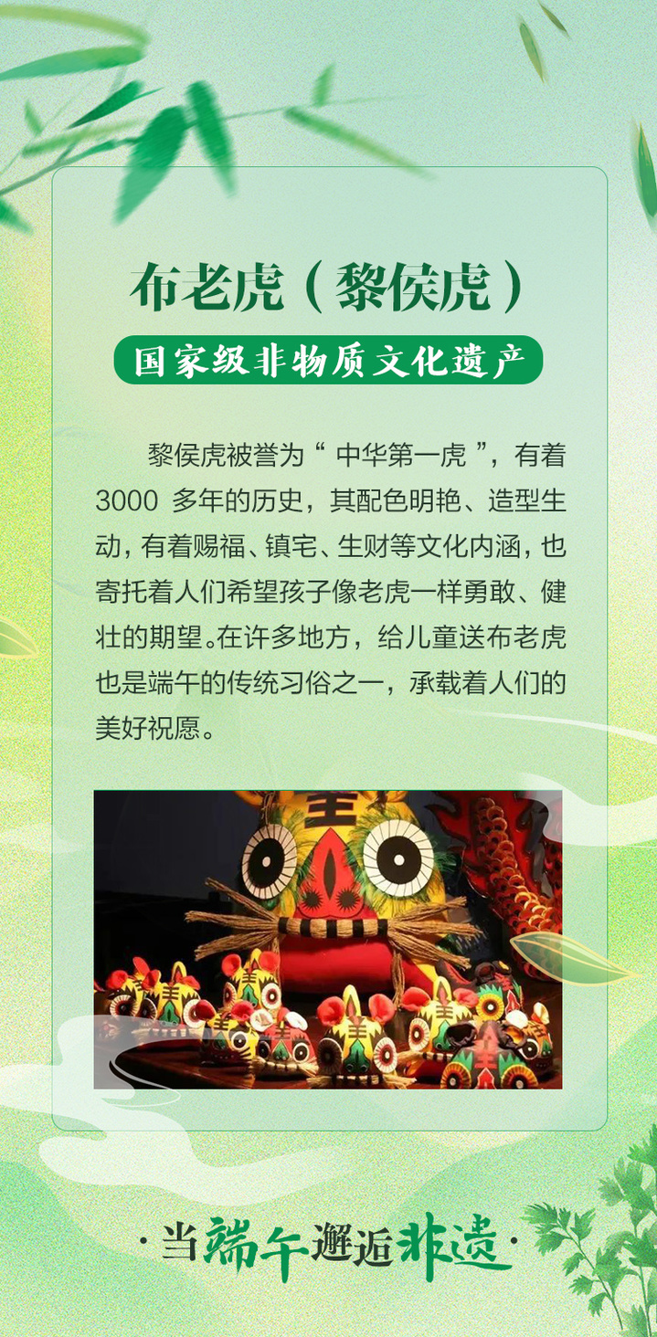 端午邂逅非遗 端午邂逅非遗