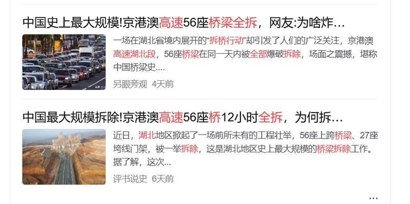 拆了建、建了拆